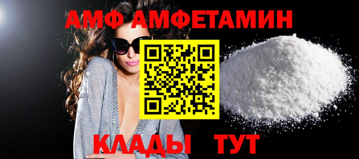 АМФ Premium  Вход с VPN  даркнет какой сайт  Россия  АМФЕТАМИН 