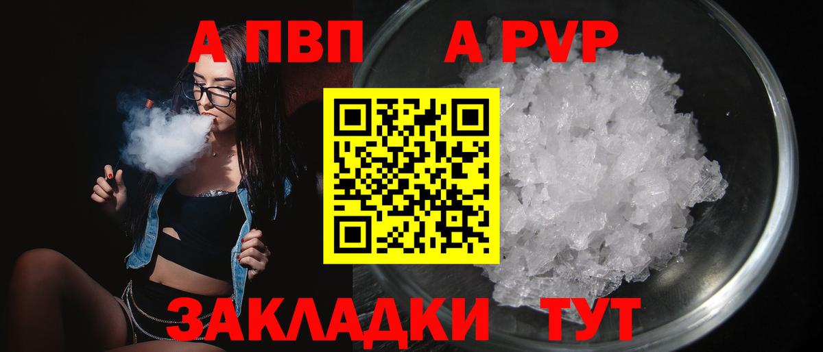 Россия  Alpha-PVP СК КРИС  А ПВП Соль  APVP  Вход с VPN 