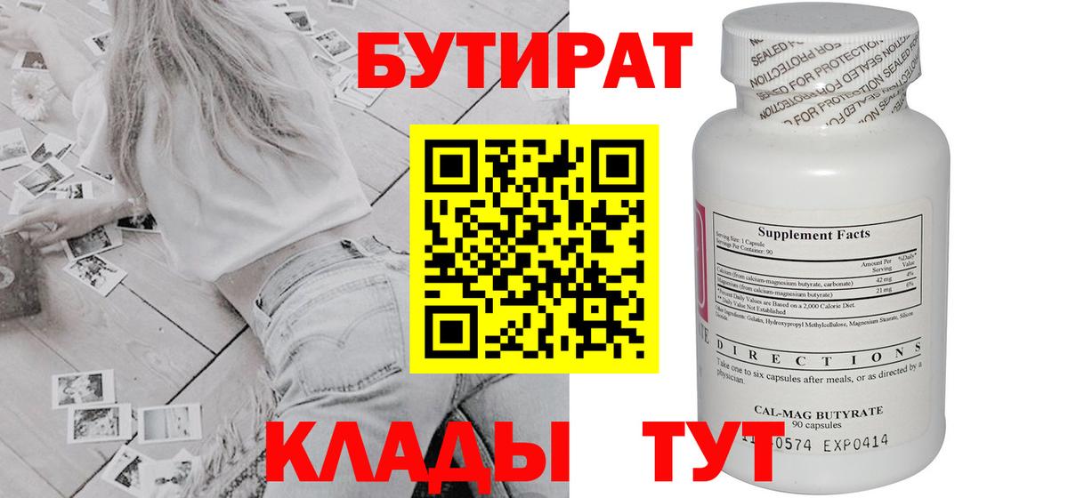 БУТИРАТ BDO Россия