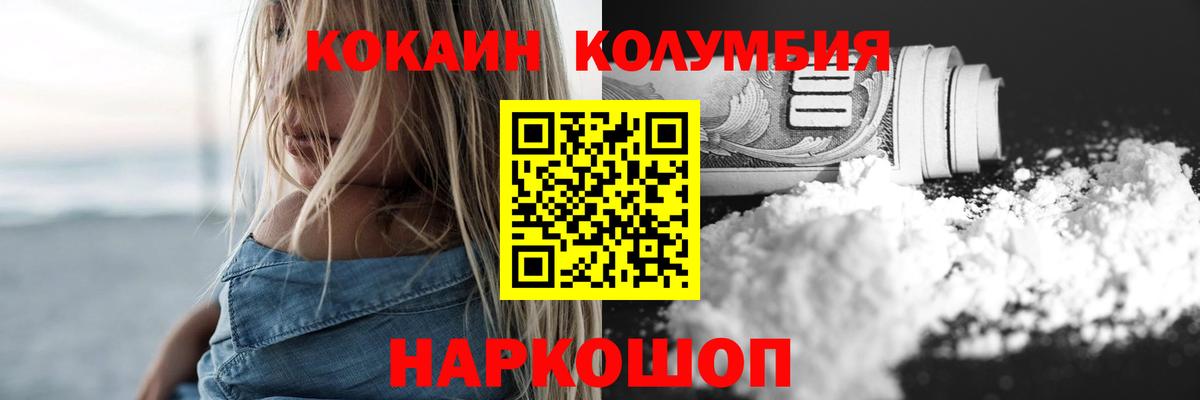 Кокаин Columbia Россия