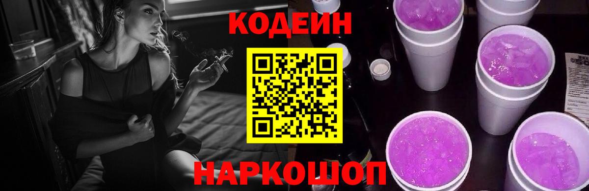 Россия  Кодеиновый сироп Lean напиток Lean (лин)  Кодеиновый сироп Lean Purple Drank  Вход с VPN 