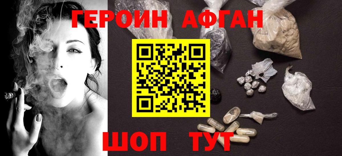 Россия  ГЕРОИН Афган  Вход с VPN 