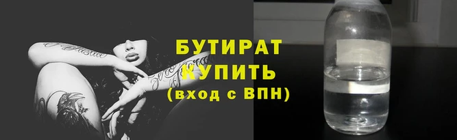 бутират Новосибирск