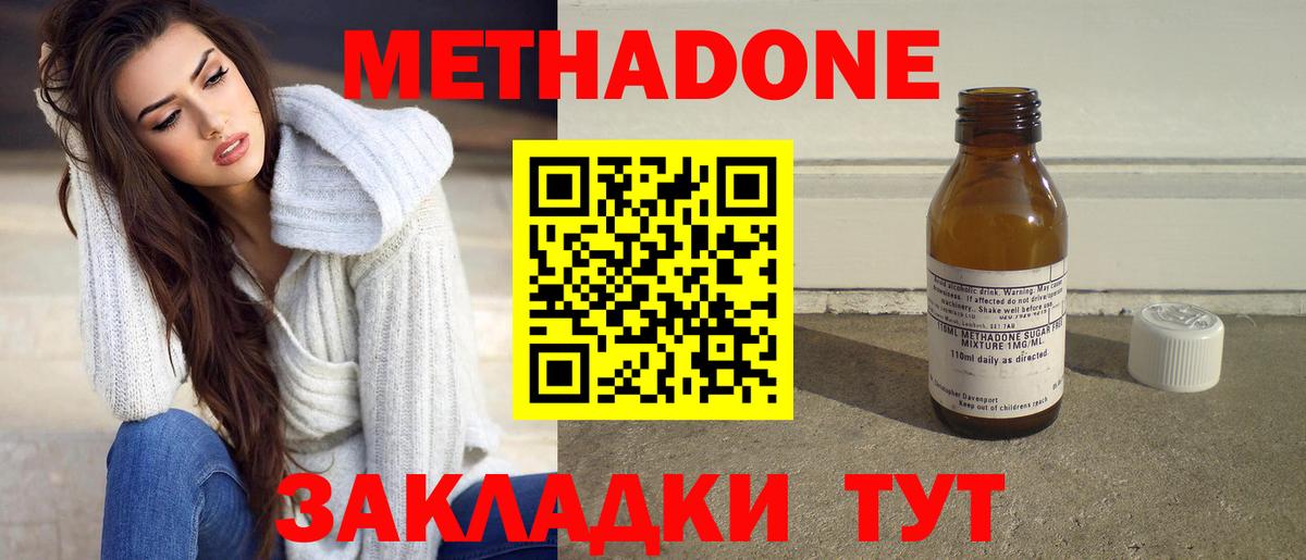 Метадон methadone  Вход с VPN  Метадон мёд  Россия 